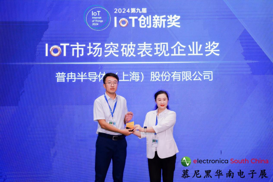 喜讯丨DDPAY钱包股份荣获2024第九届IoT创新奖——市场突破表现企业奖(图1)